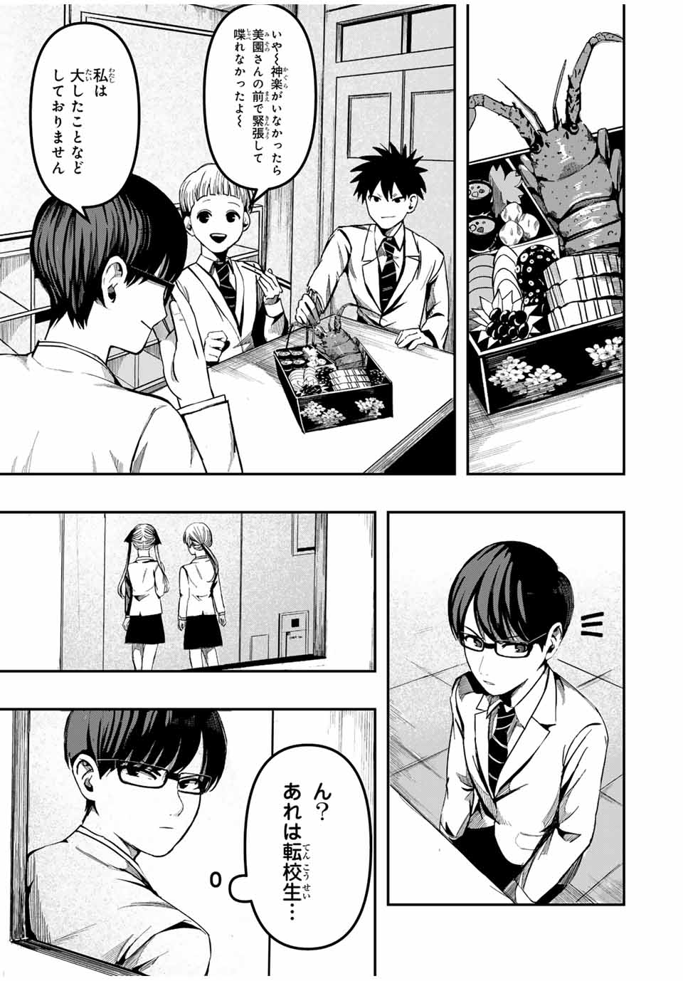 Kagura ga Yuku! Chapter 3 3ページ
