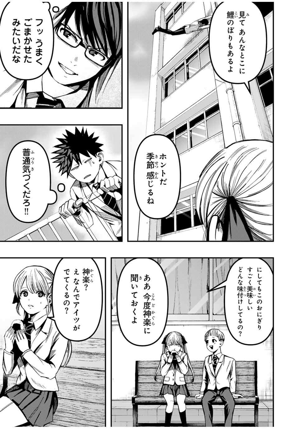 Kagura ga Yuku! Chapter 3 21ページ