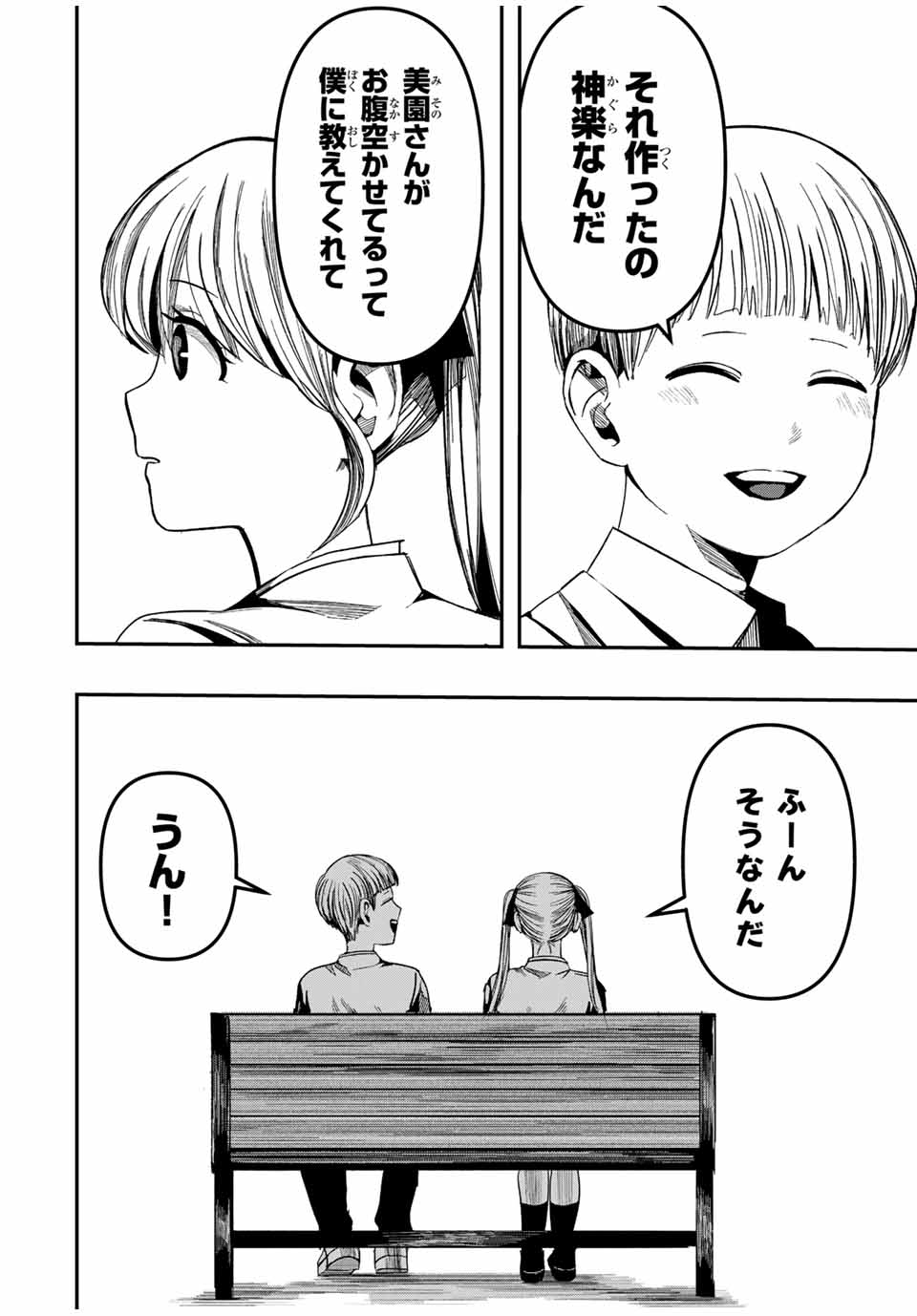 Kagura ga Yuku! Chapter 3 22ページ