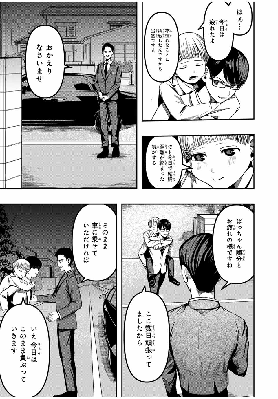 Kagura ga Yuku! Chapter 3 23ページ