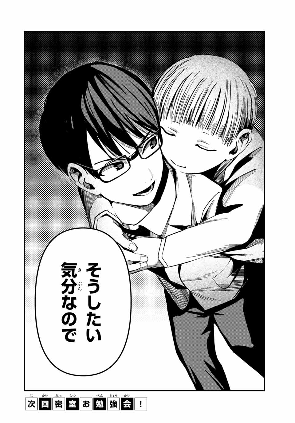 Kagura ga Yuku! Chapter 3 24ページ