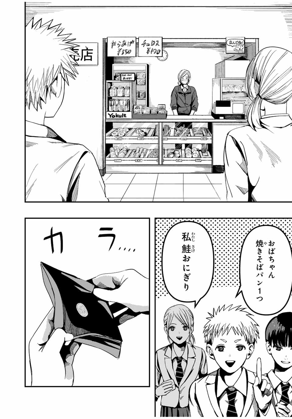 Kagura ga Yuku! Chapter 3 4ページ