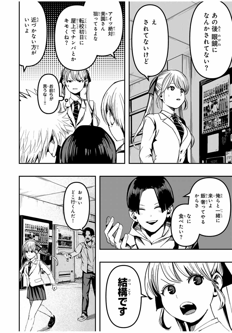 Kagura ga Yuku! Chapter 3 6ページ