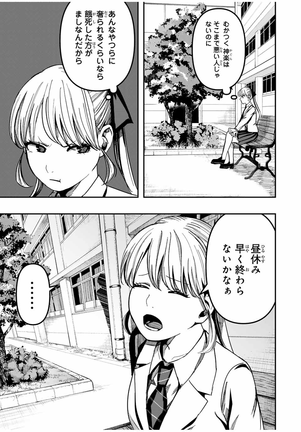 Kagura ga Yuku! Chapter 3 7ページ