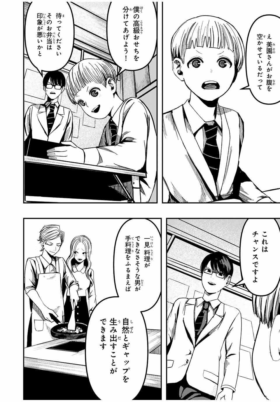 Kagura ga Yuku! Chapter 3 8ページ