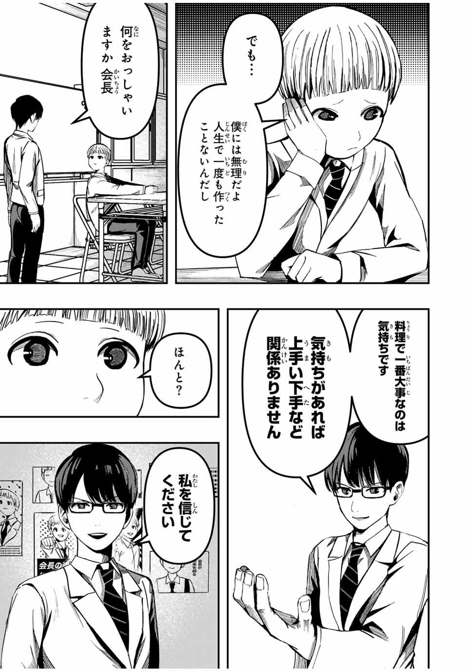 Kagura ga Yuku! Chapter 3 9ページ
