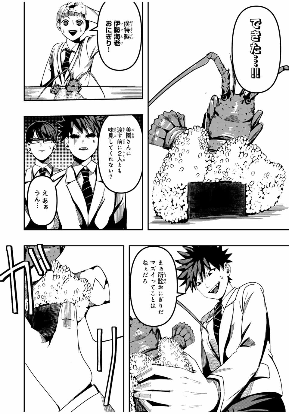 Kagura ga Yuku! Chapter 3 10ページ