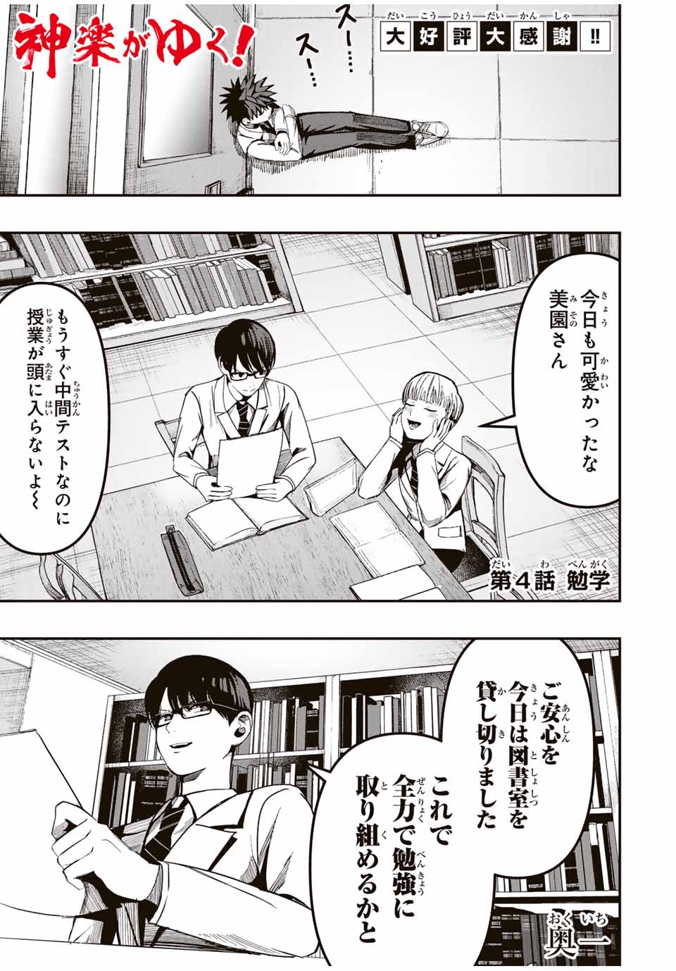 Kagura ga Yuku! Chapter 4 1ページ