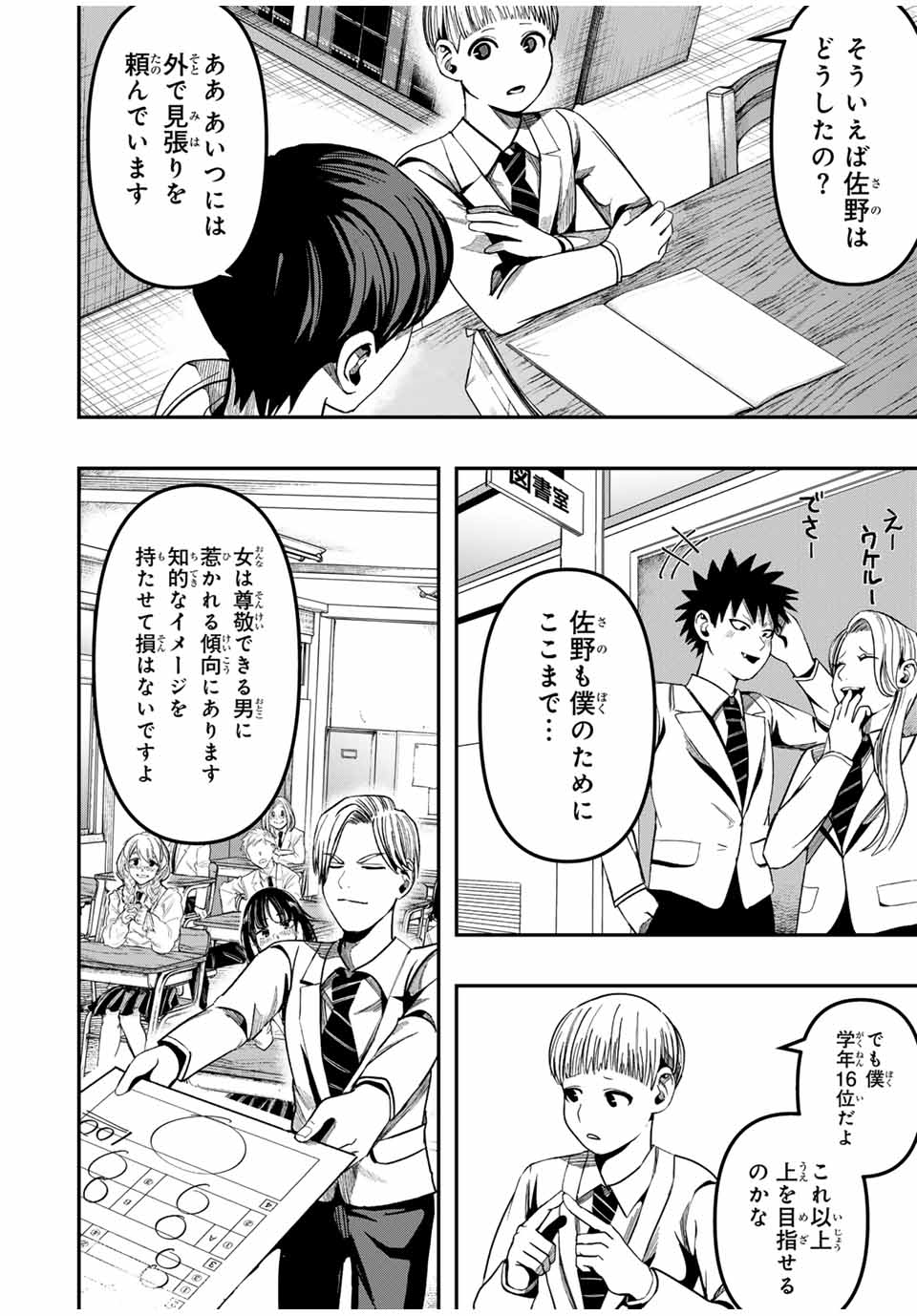Kagura ga Yuku! Chapter 4 2ページ