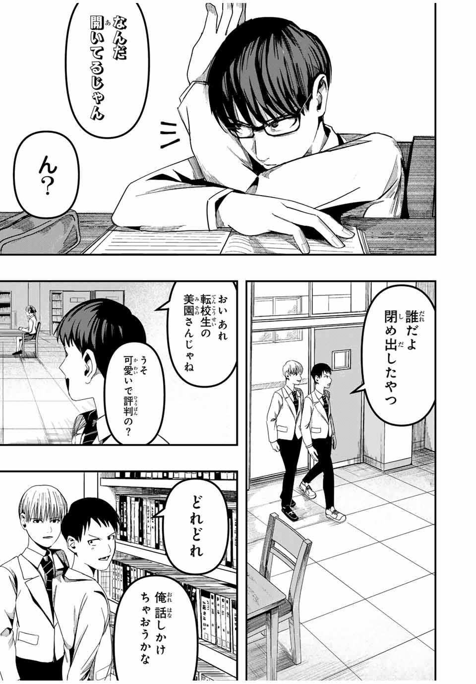 Kagura ga Yuku! Chapter 4 11ページ