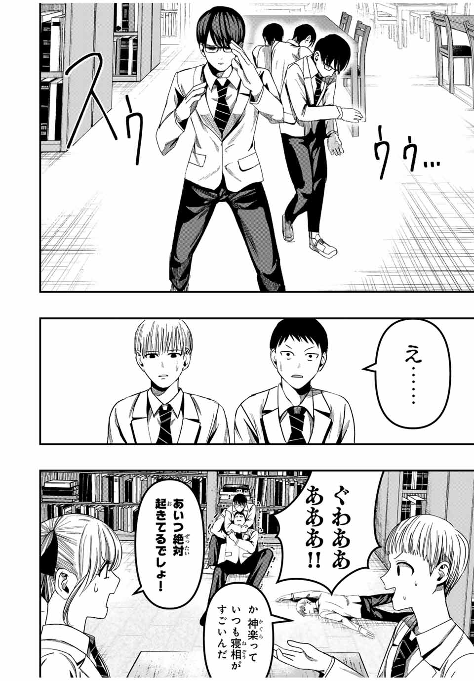 Kagura ga Yuku! Chapter 4 12ページ