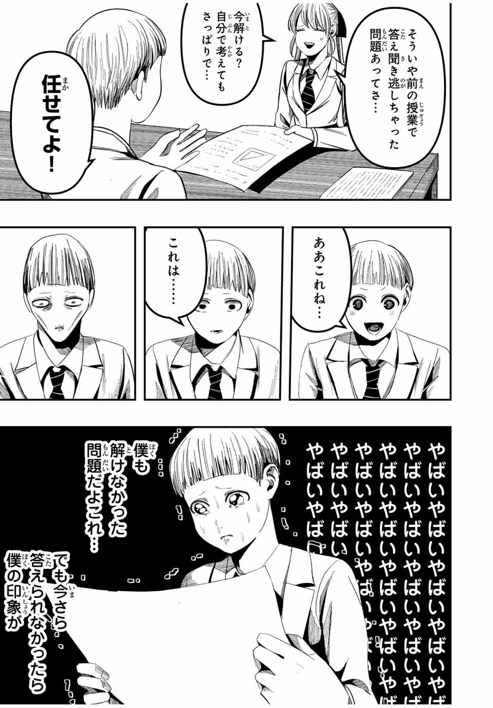 Kagura ga Yuku! Chapter 4 13ページ