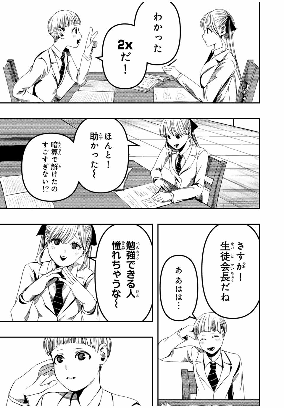 Kagura ga Yuku! Chapter 4 15ページ