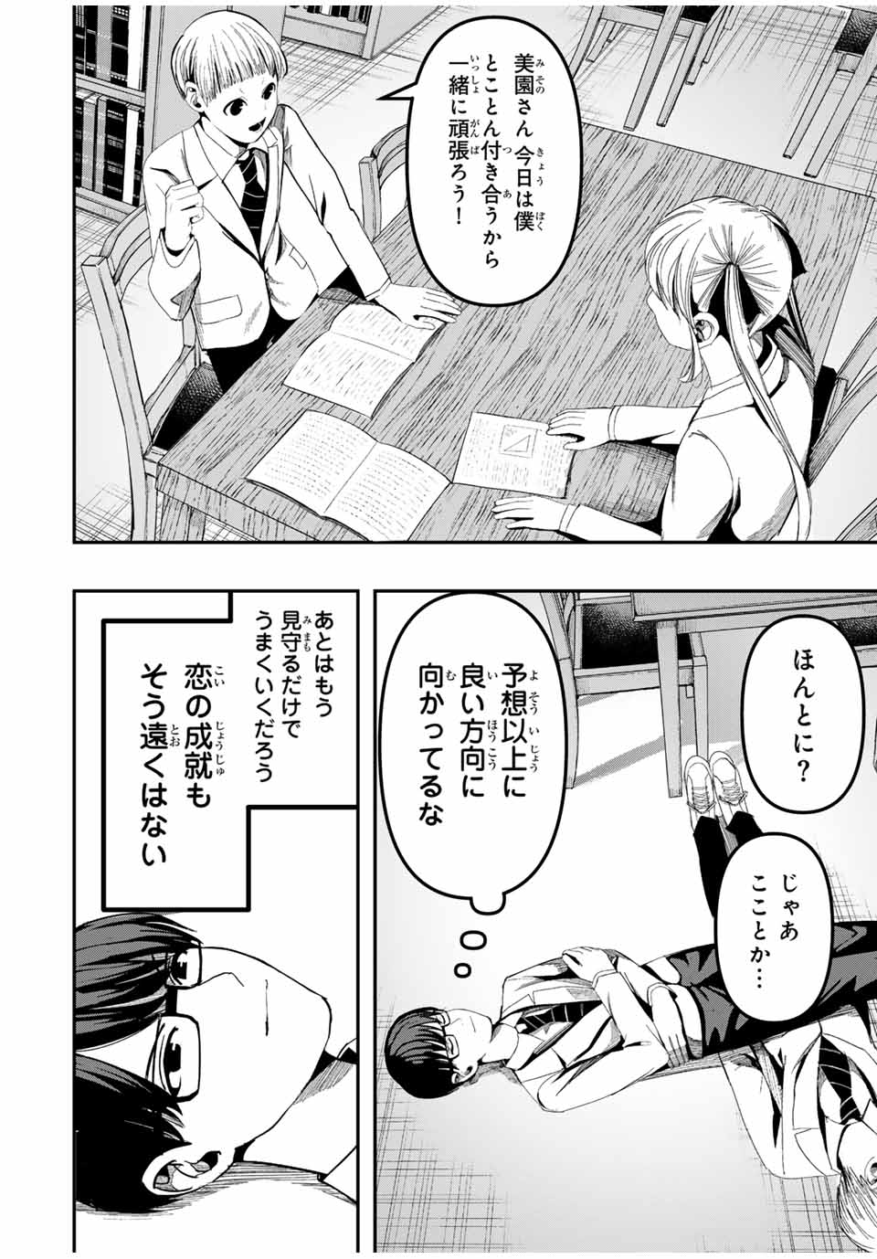 Kagura ga Yuku! Chapter 4 16ページ