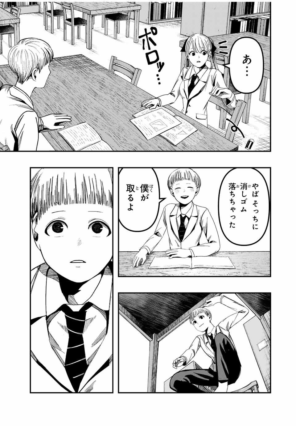 Kagura ga Yuku! Chapter 4 17ページ