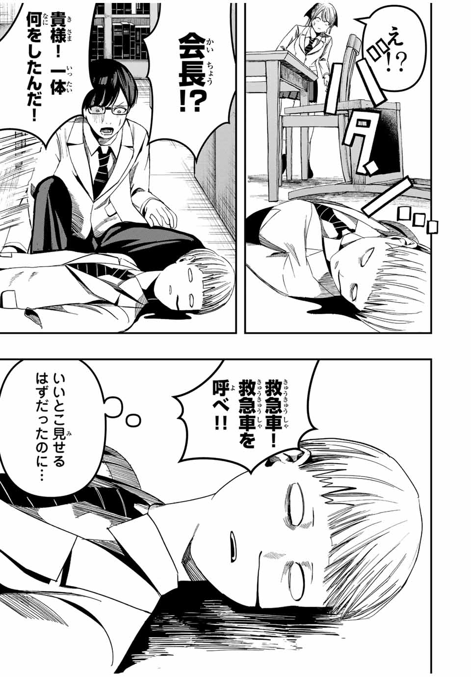 Kagura ga Yuku! Chapter 4 19ページ