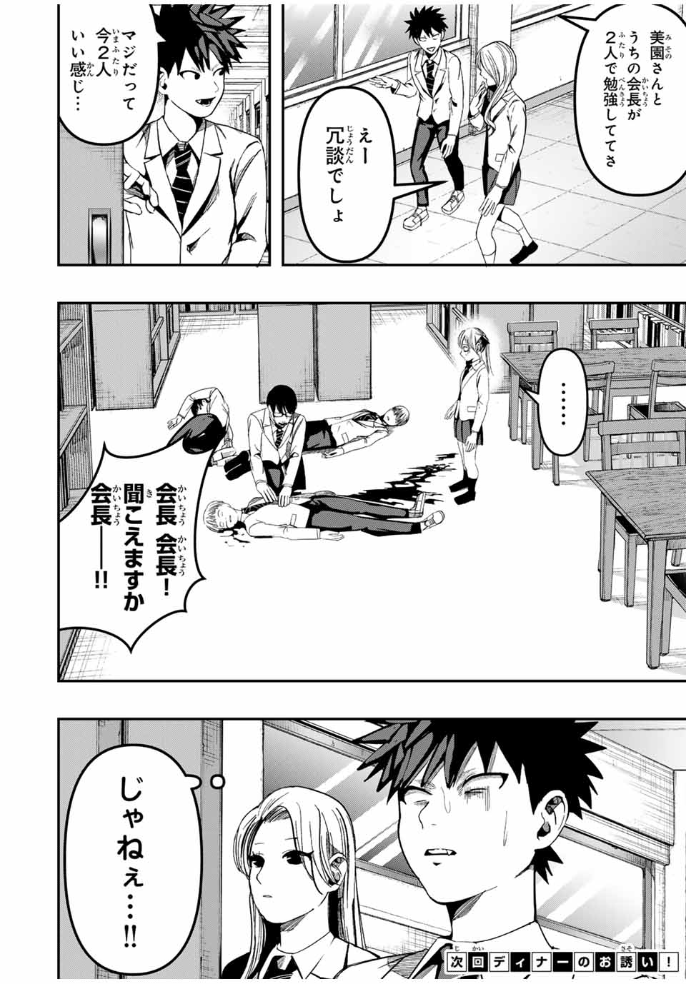 Kagura ga Yuku! Chapter 4 20ページ