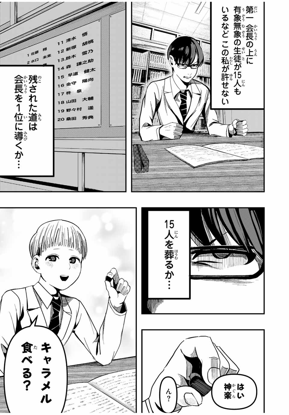 Kagura ga Yuku! Chapter 4 3ページ