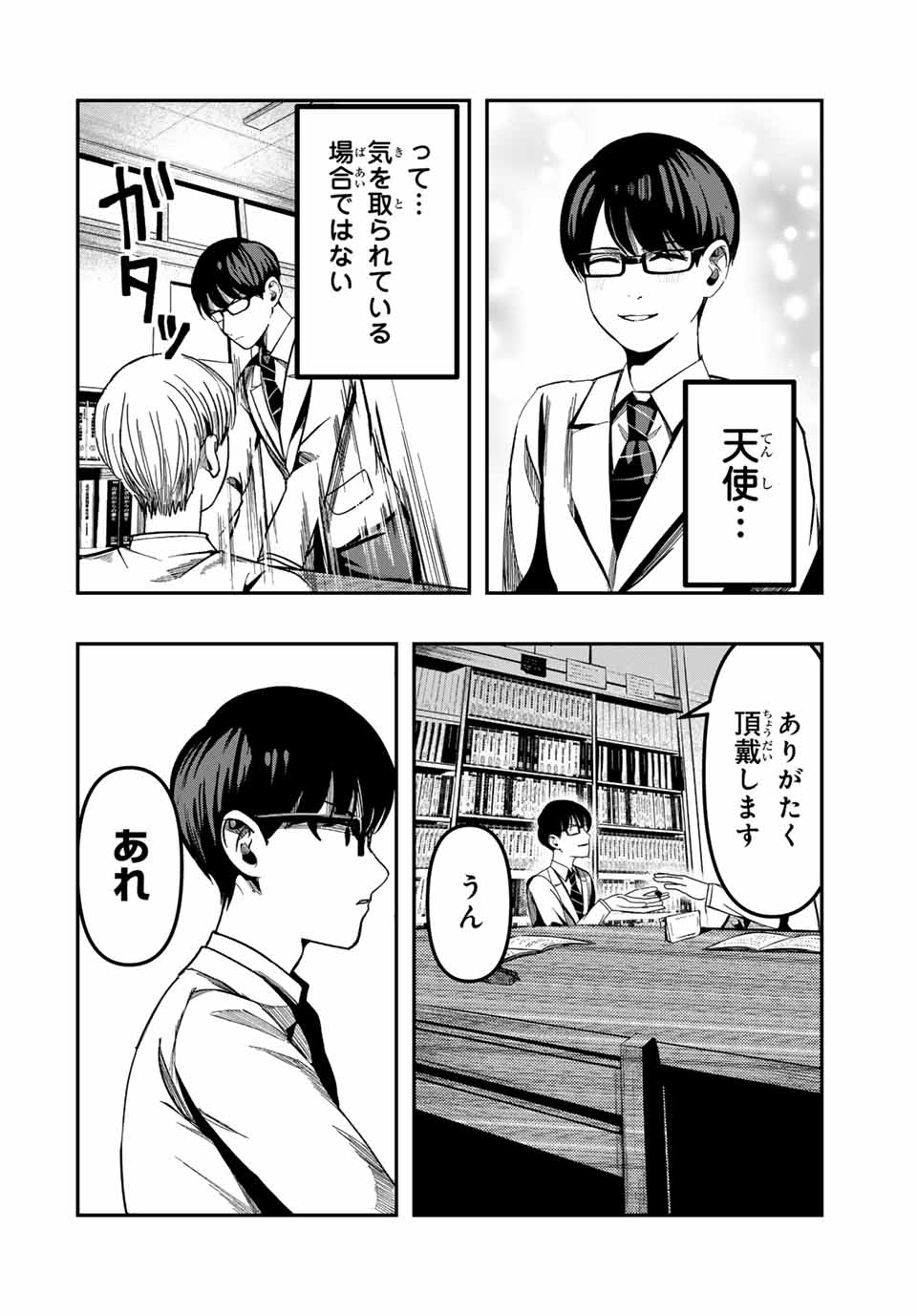Kagura ga Yuku! Chapter 4 4ページ