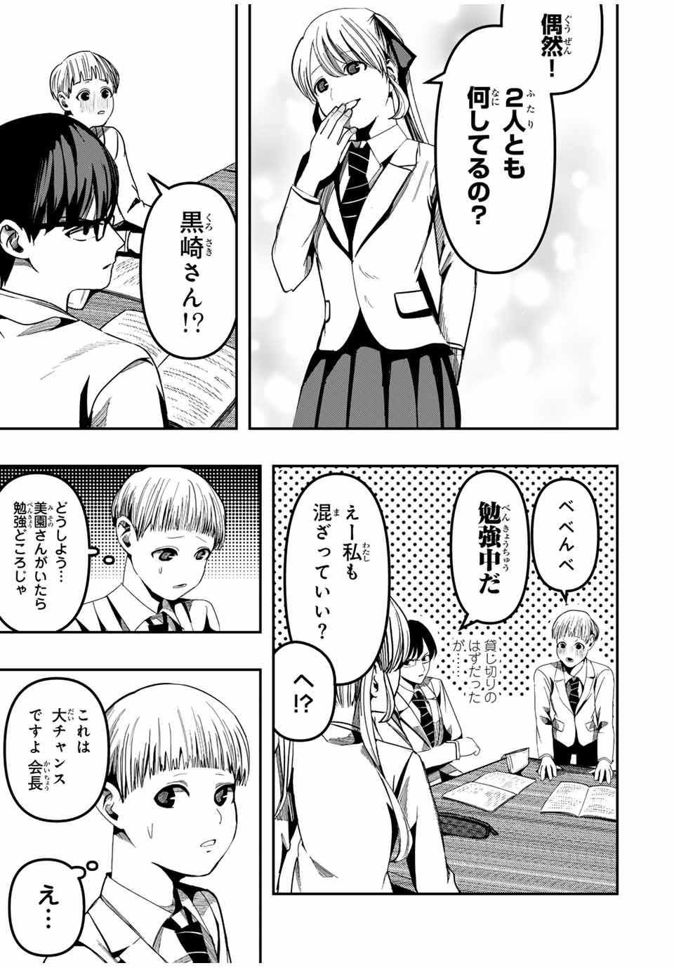 Kagura ga Yuku! Chapter 4 5ページ