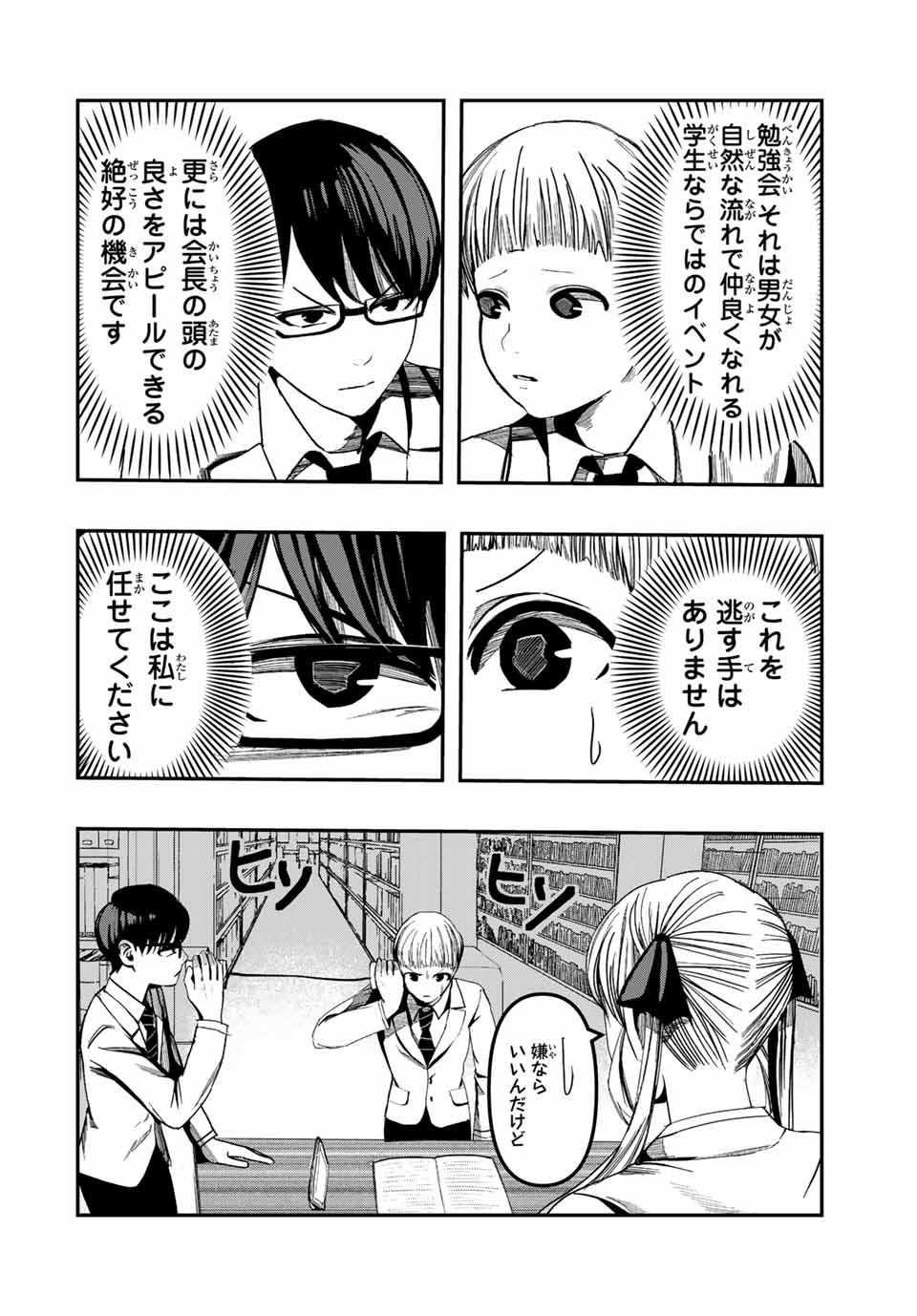 Kagura ga Yuku! Chapter 4 6ページ