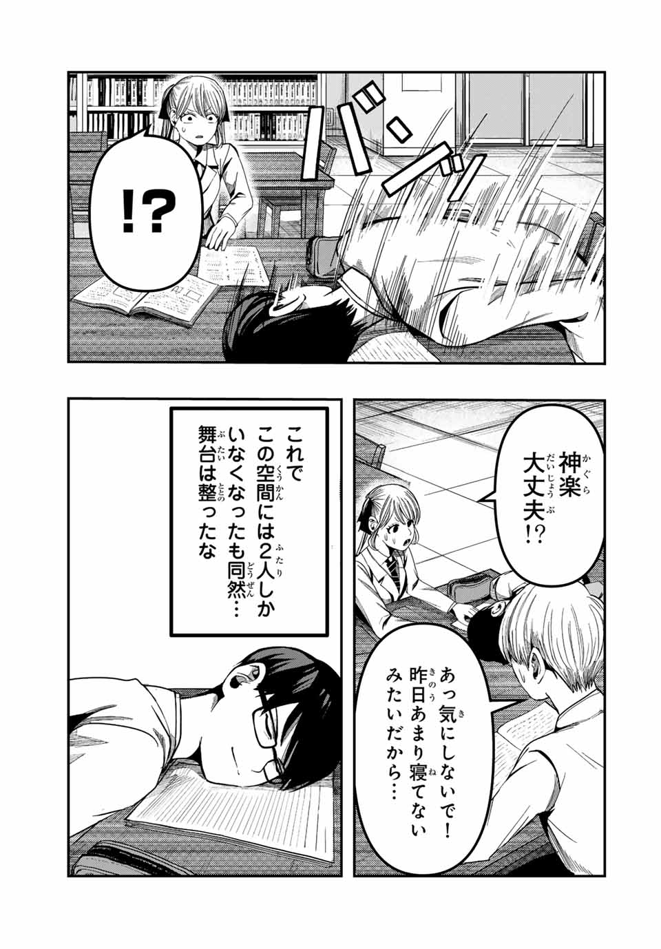 Kagura ga Yuku! Chapter 4 7ページ