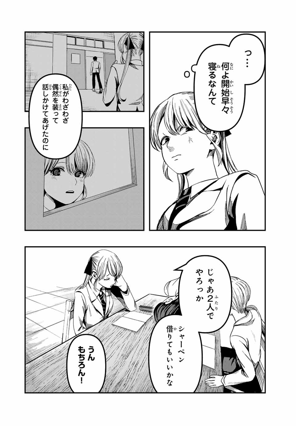 Kagura ga Yuku! Chapter 4 8ページ
