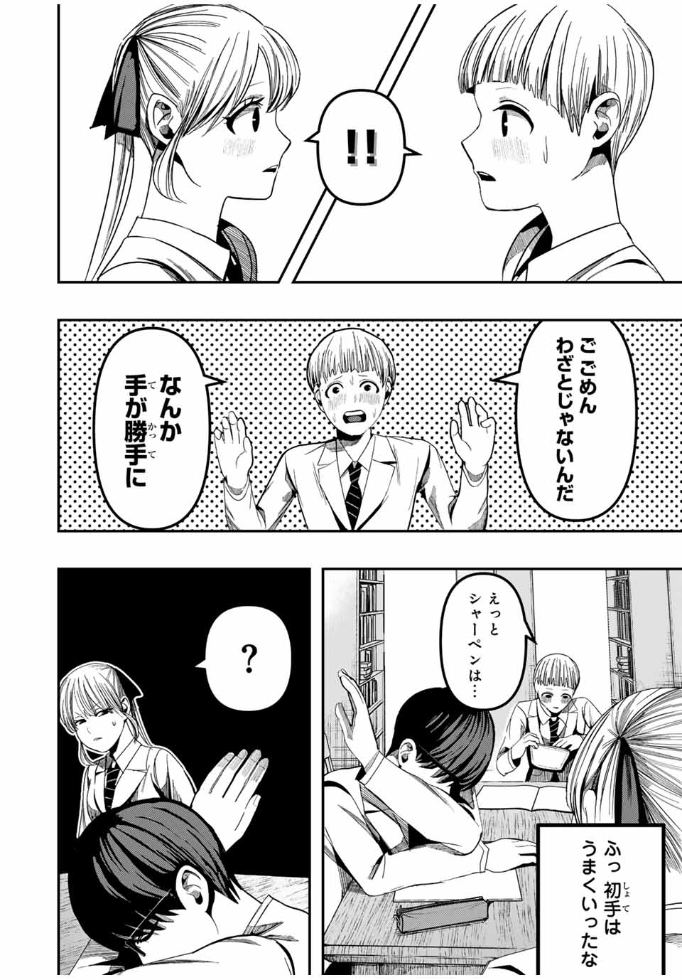 Kagura ga Yuku! Chapter 4 10ページ