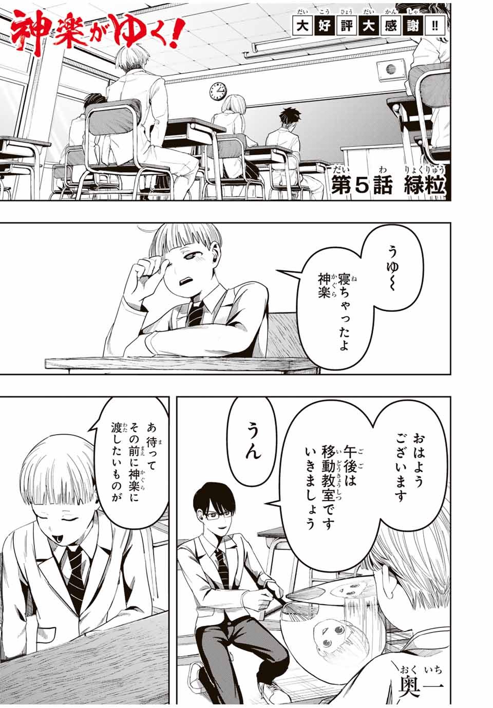 Kagura ga Yuku! Chapter 5 1ページ