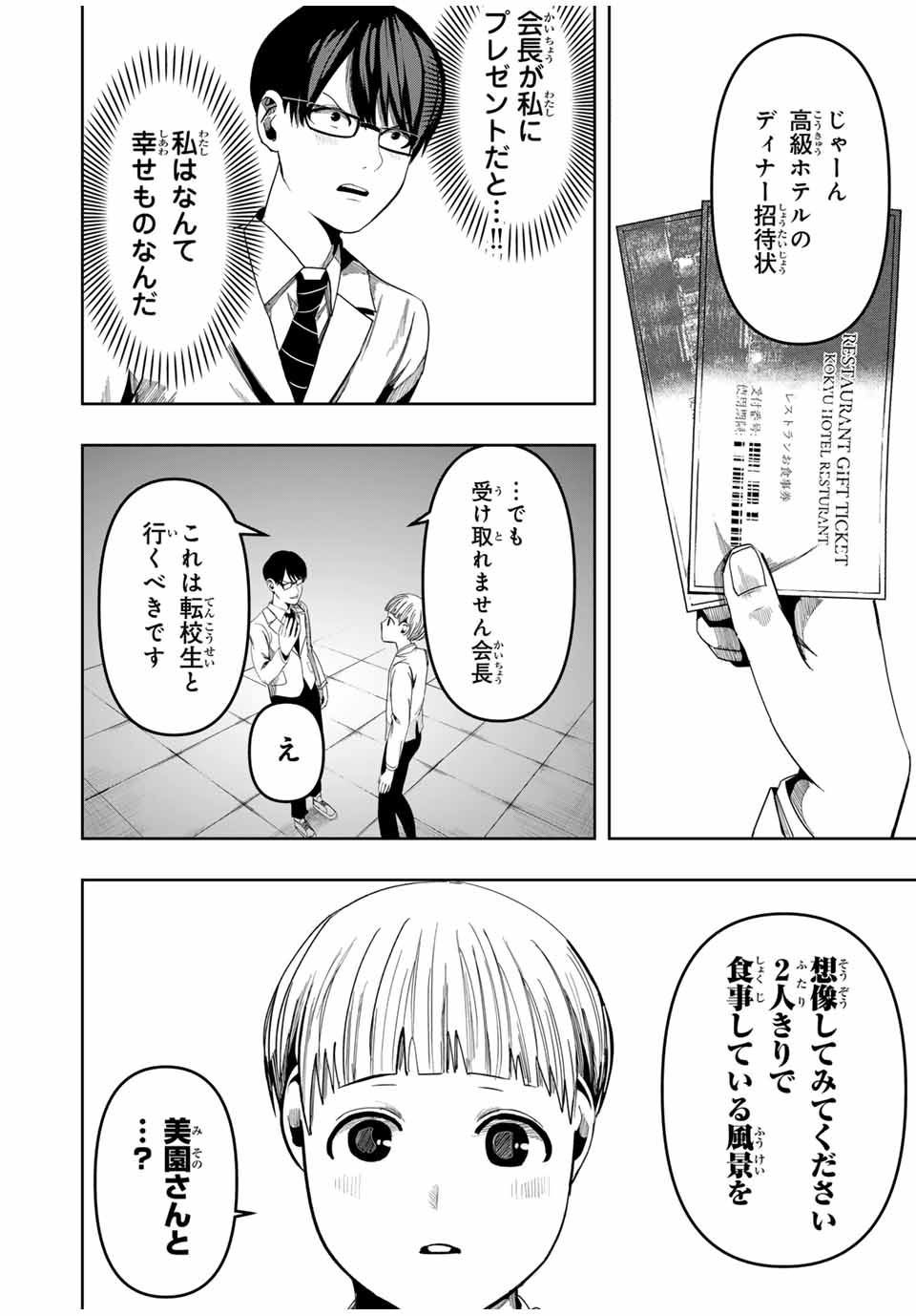 Kagura ga Yuku! Chapter 5 2ページ