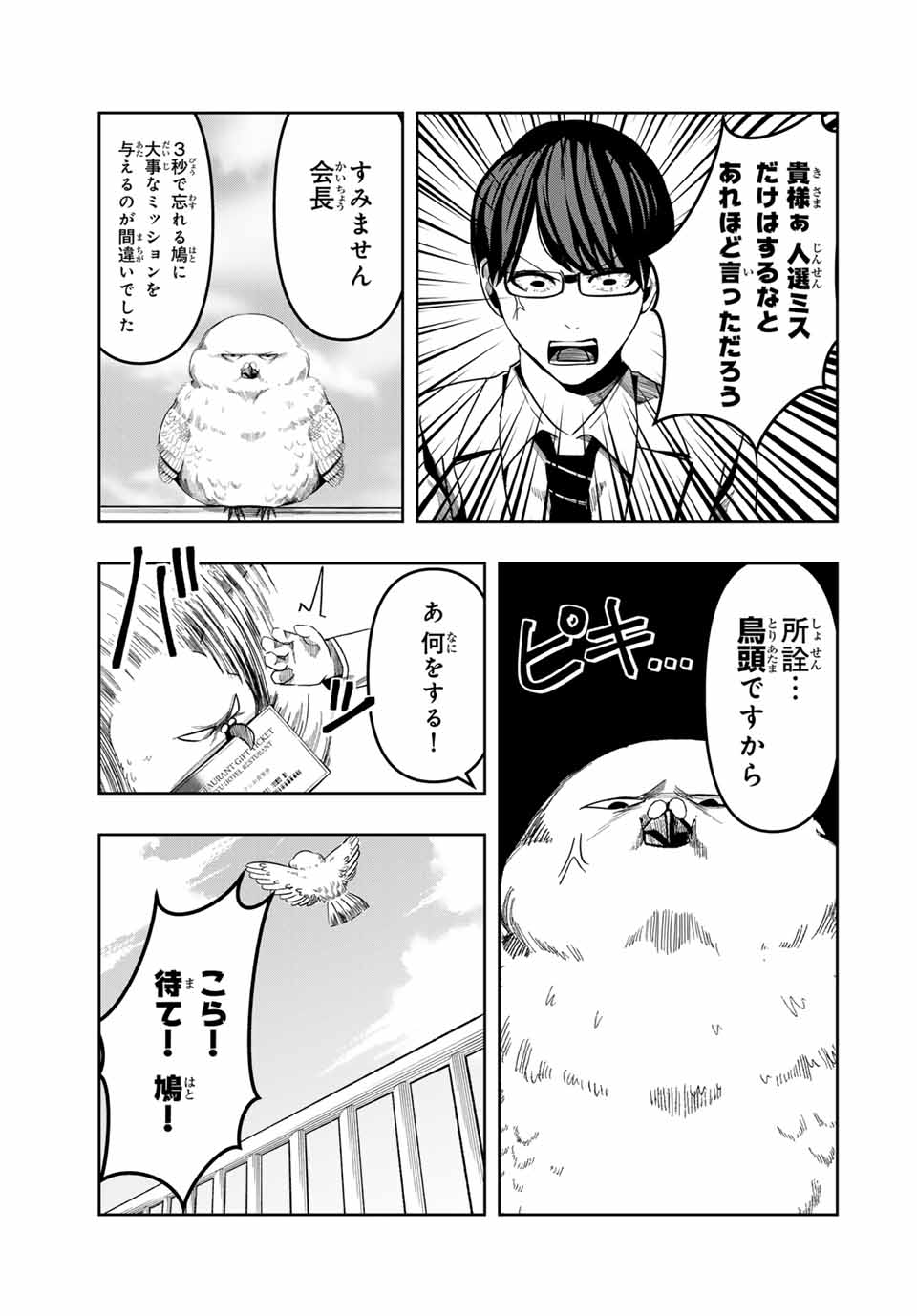Kagura ga Yuku! Chapter 5 11ページ