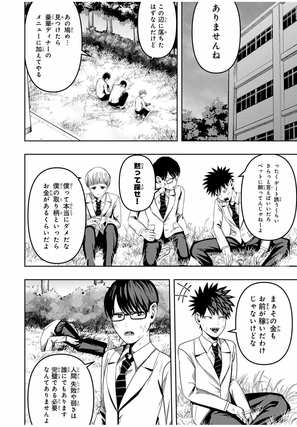 Kagura ga Yuku! Chapter 5 12ページ