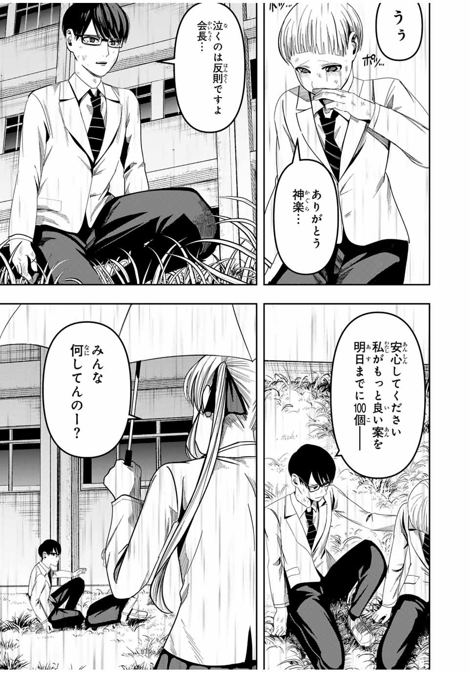 Kagura ga Yuku! Chapter 5 13ページ