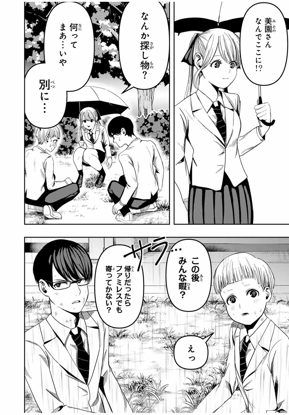 Kagura ga Yuku! Chapter 5 14ページ