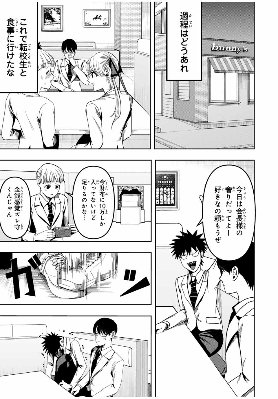 Kagura ga Yuku! Chapter 5 15ページ