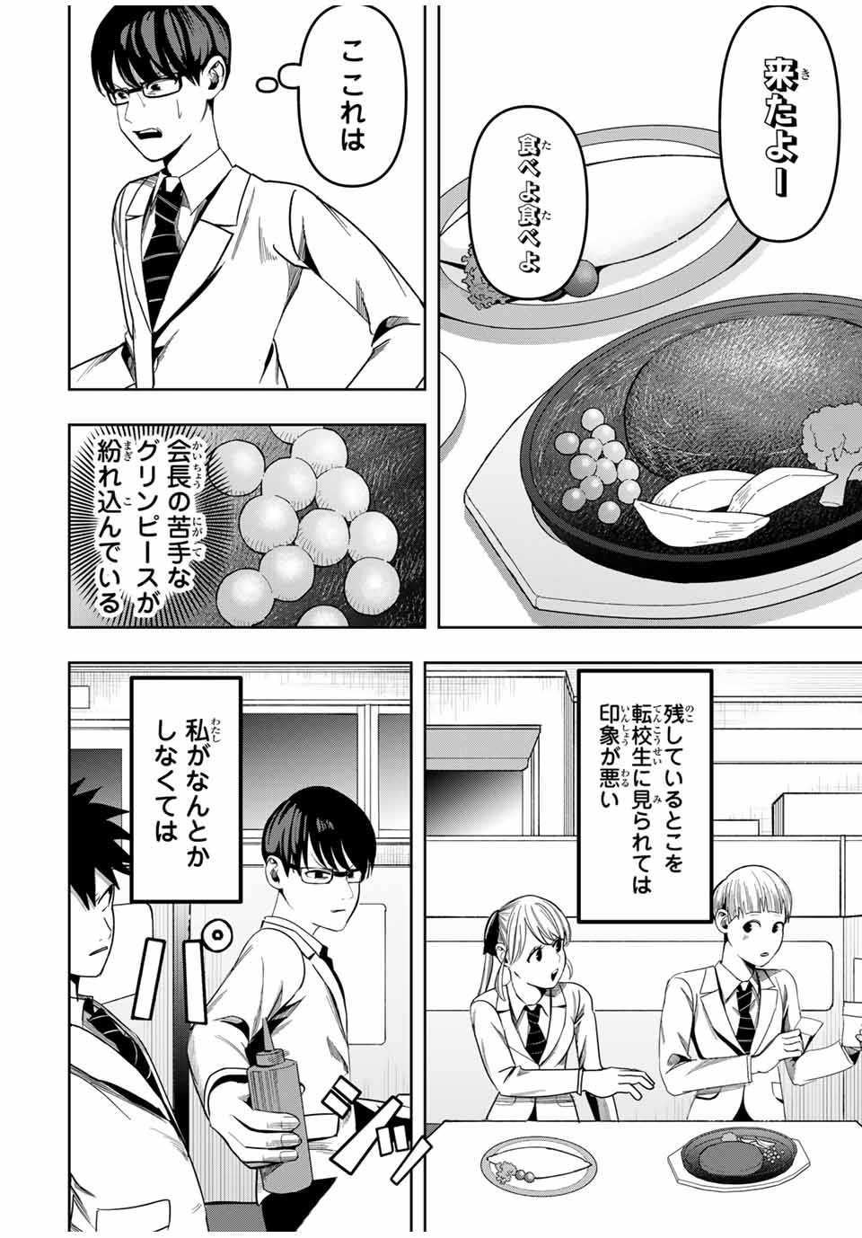 Kagura ga Yuku! Chapter 5 16ページ