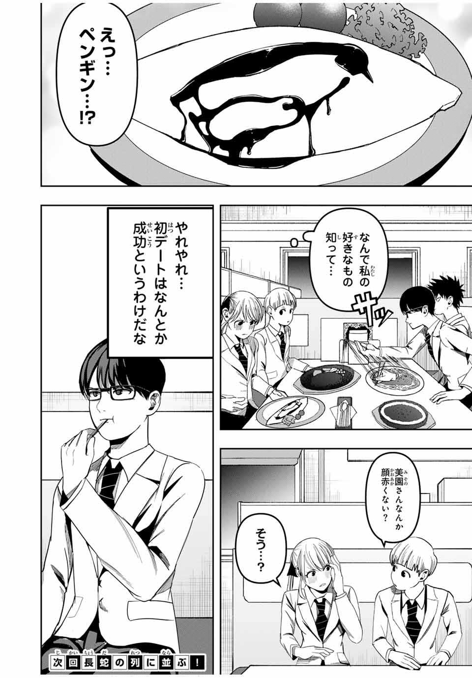 Kagura ga Yuku! Chapter 5 18ページ