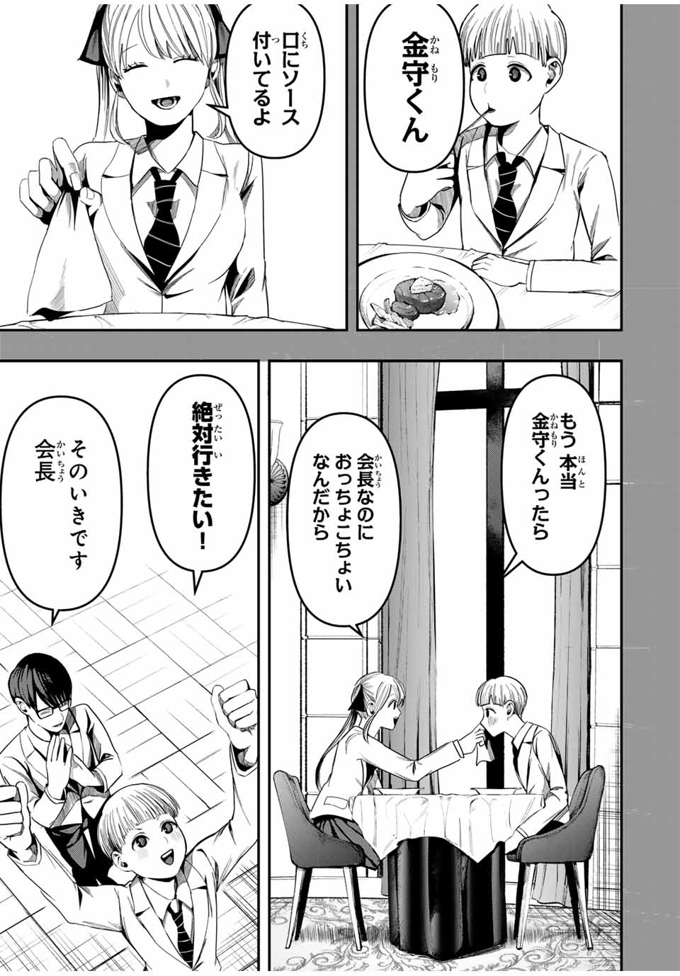 Kagura ga Yuku! Chapter 5 3ページ