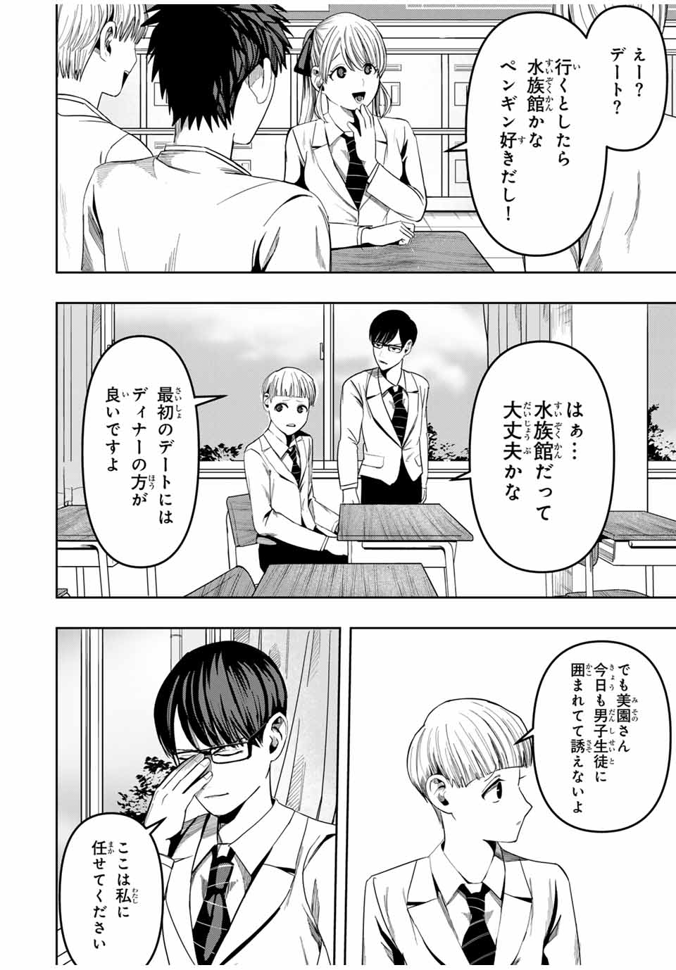 Kagura ga Yuku! Chapter 5 4ページ