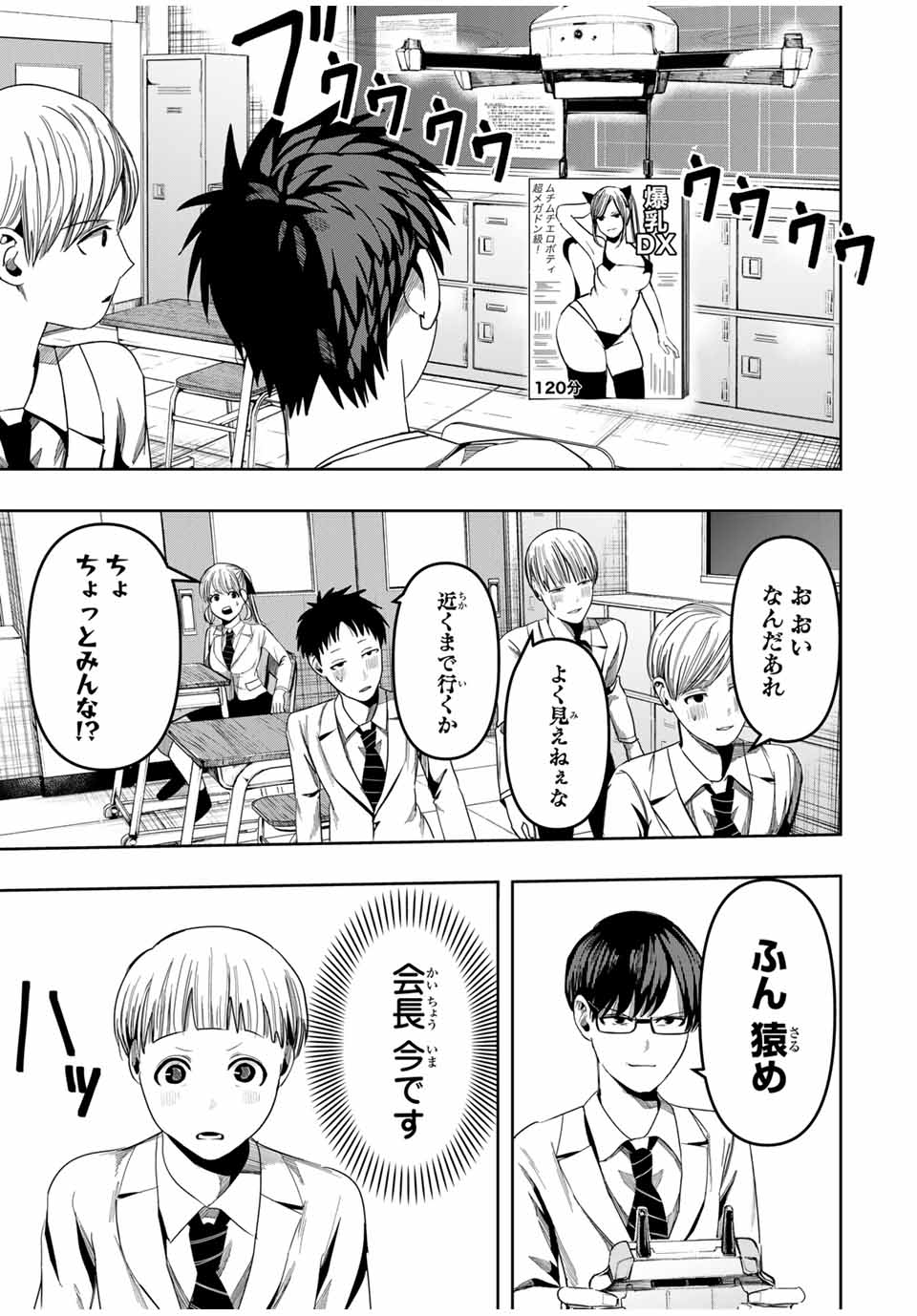 Kagura ga Yuku! Chapter 5 5ページ