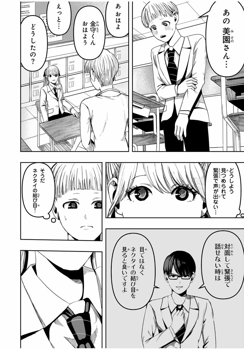Kagura ga Yuku! Chapter 5 6ページ