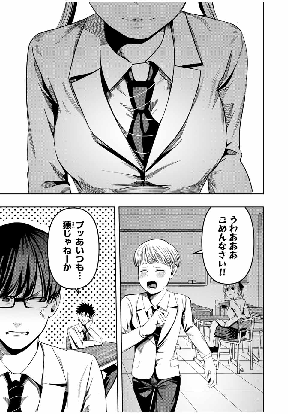 Kagura ga Yuku! Chapter 5 7ページ