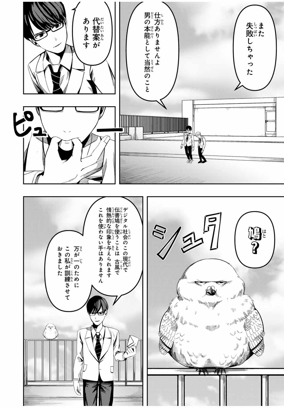 Kagura ga Yuku! Chapter 5 8ページ