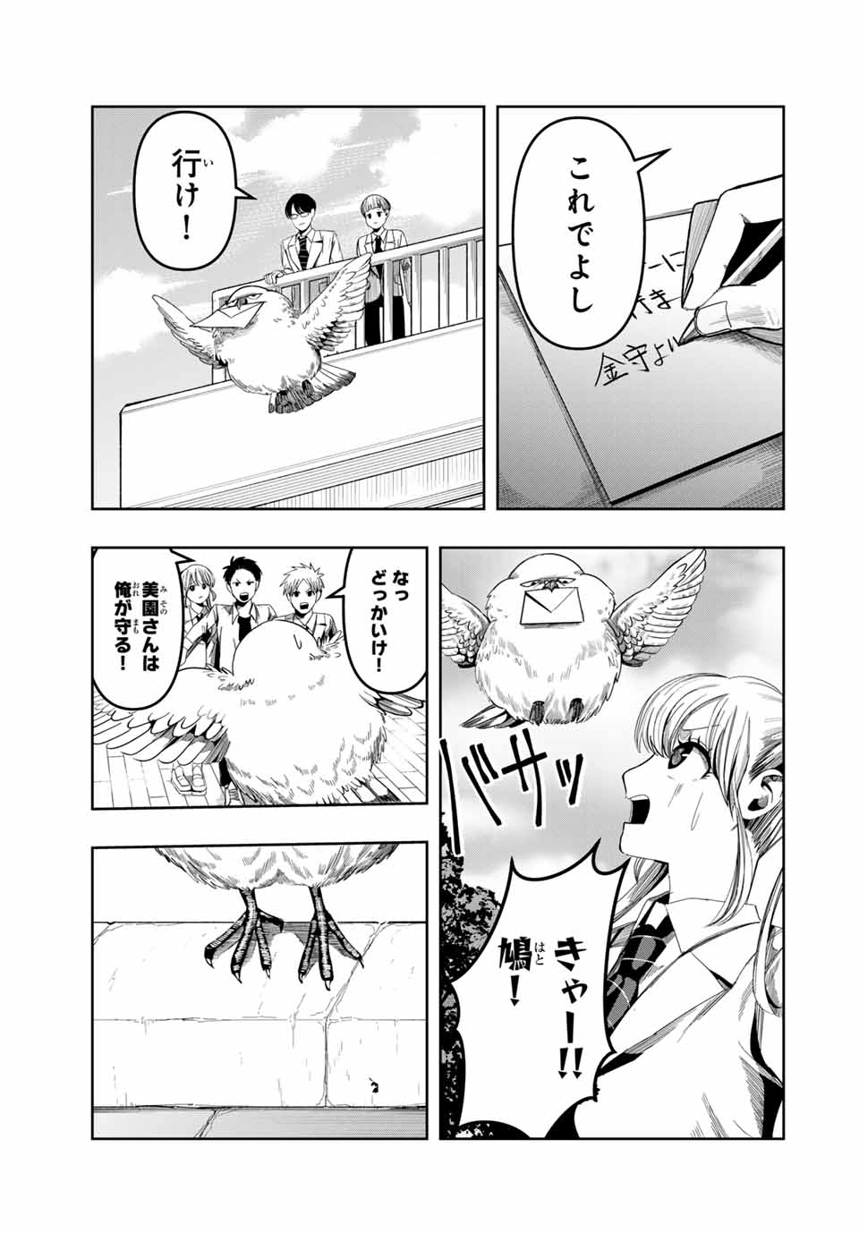 Kagura ga Yuku! Chapter 5 9ページ