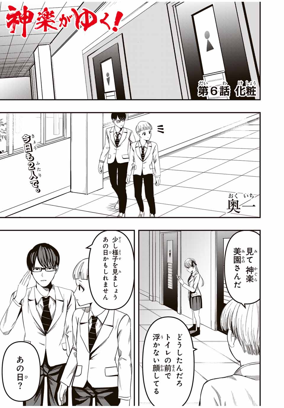 Kagura ga Yuku! Chapter 6 1ページ