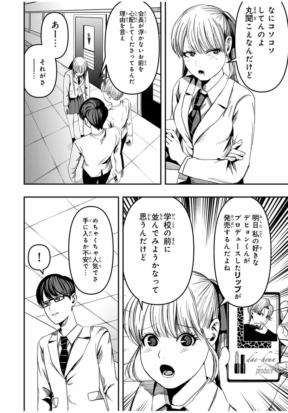 Kagura ga Yuku! Chapter 6 2ページ