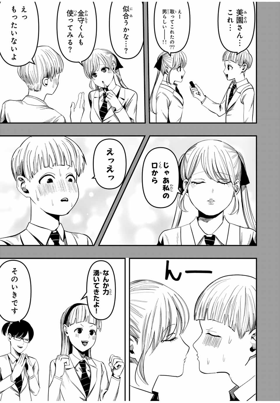 Kagura ga Yuku! Chapter 6 11ページ