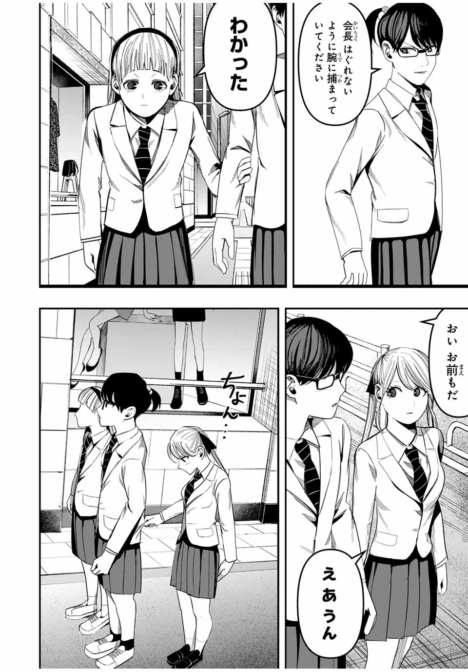 Kagura ga Yuku! Chapter 6 12ページ