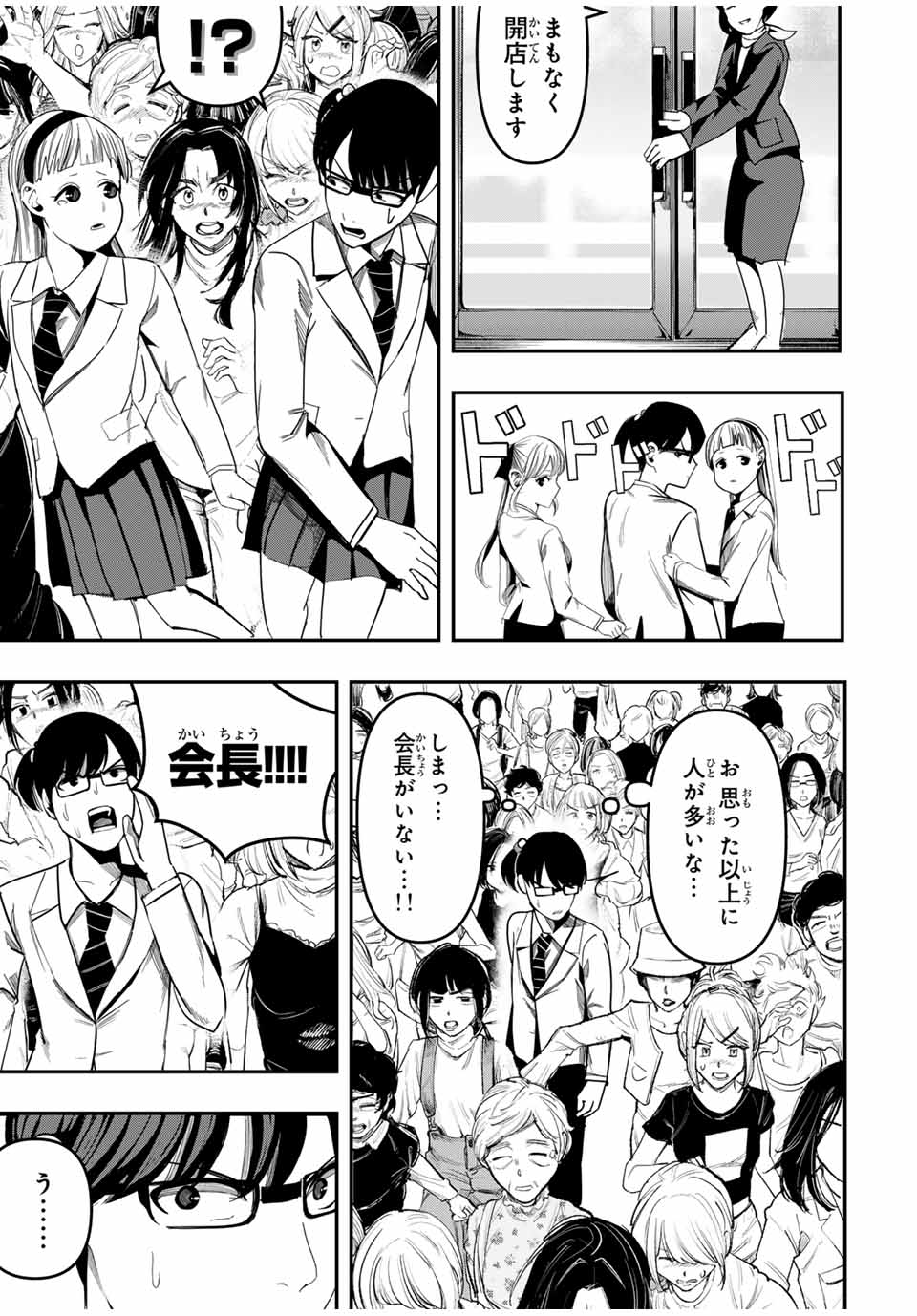 Kagura ga Yuku! Chapter 6 13ページ