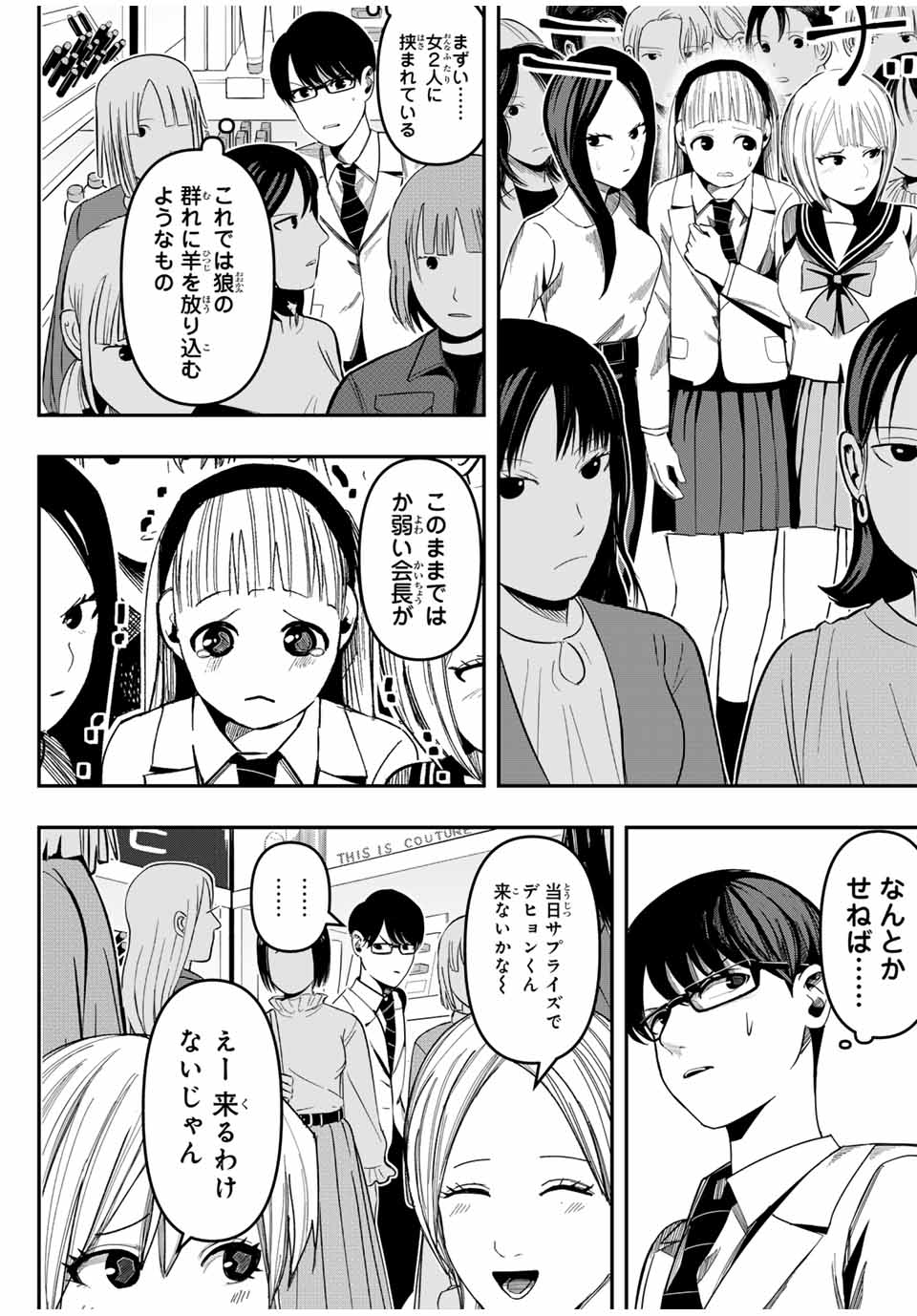 Kagura ga Yuku! Chapter 6 14ページ